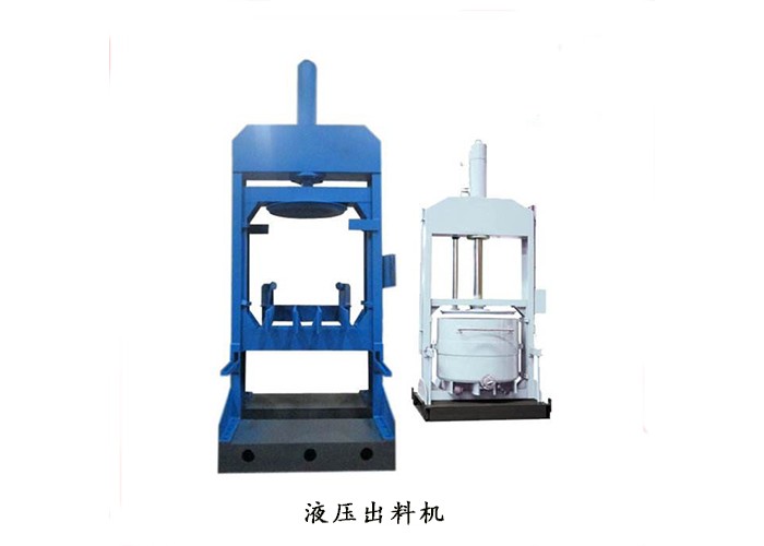 液壓出料機(jī)