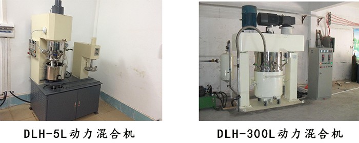 5L和300L動力混合機(jī) 5L和300L動力混合機(jī)